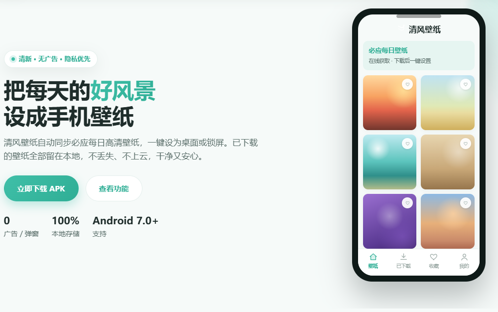 清风壁纸